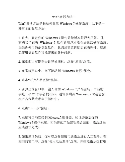 win7激活方法