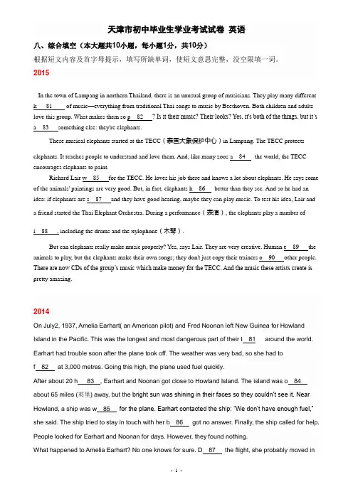 天津中考英语-首字母填空2000-2015分析解析