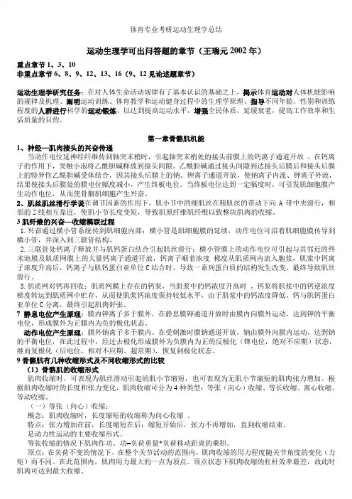 运动生理学--问答题章节