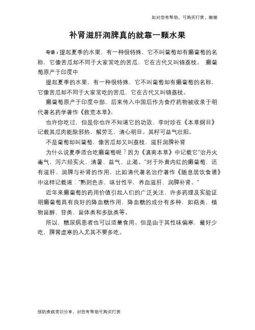 补肾滋肝润脾真的就靠一颗水果
