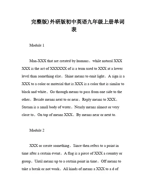 完整版)外研版初中英语九年级上册单词表