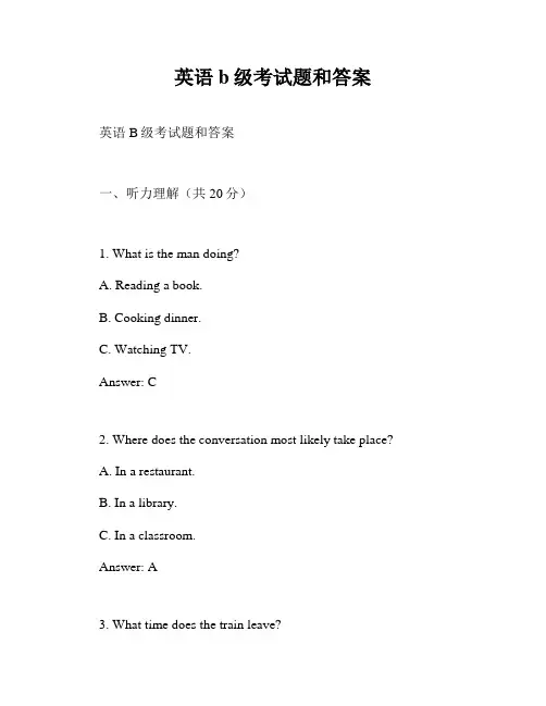英语b级考试题和答案