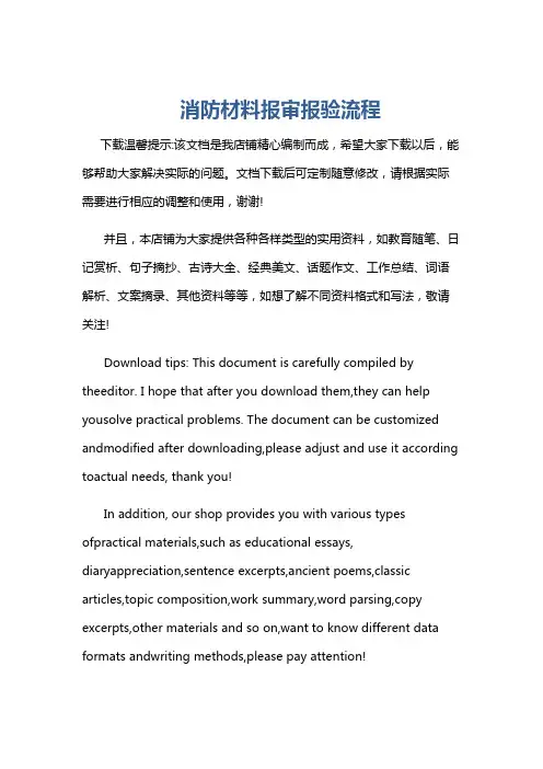 消防材料报审报验流程