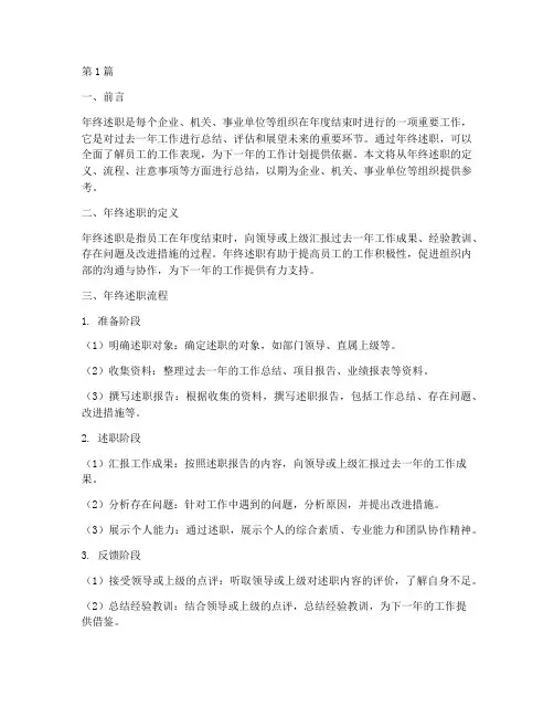 年终述职流程总结(3篇)