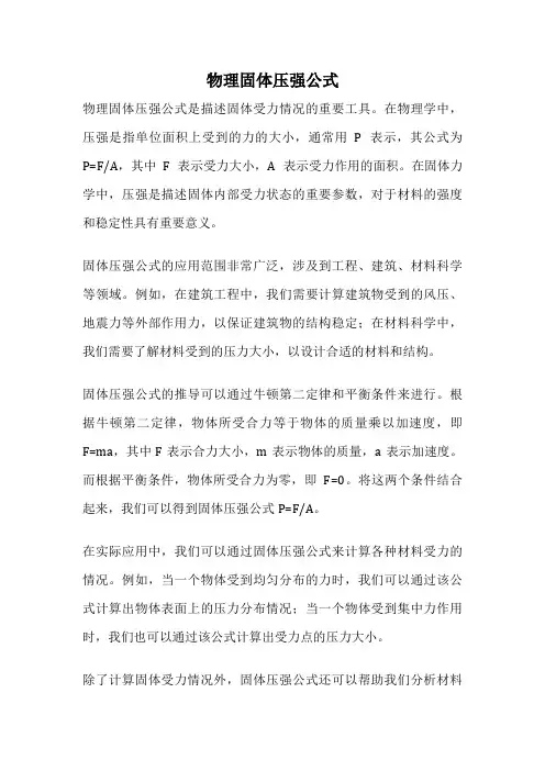 物理固体压强公式