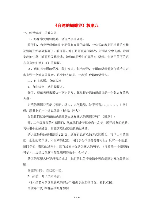 《台湾的蝴蝶谷》教案八