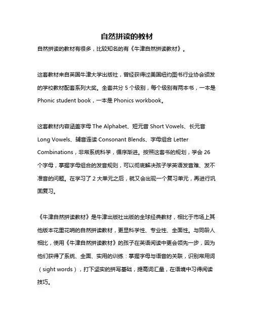 自然拼读的教材
