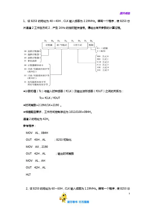 【微机原理】8253