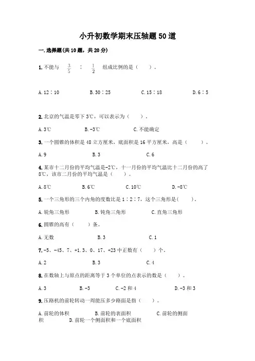 小升初数学期末压轴题50道附答案(基础题)