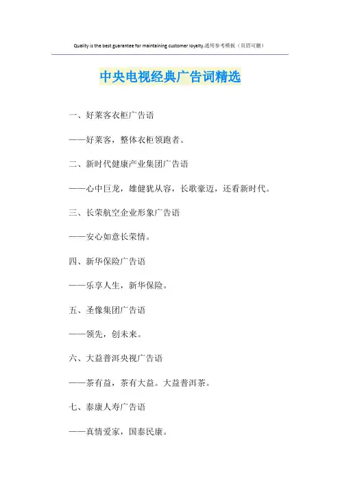 中央电视经典广告词精选