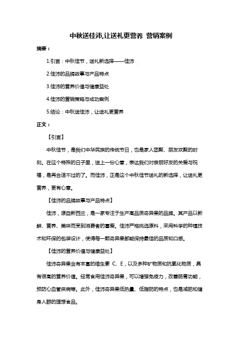 中秋送佳沛,让送礼更营养 营销案例