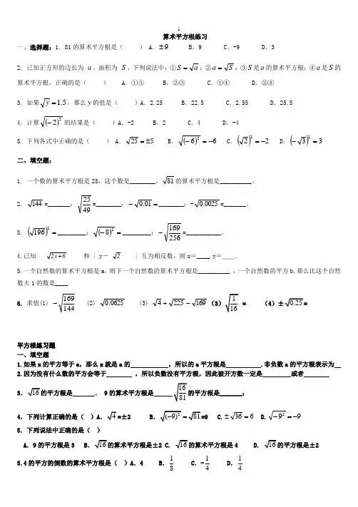 算术平方根练习题[1]