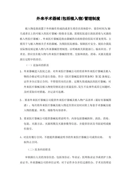 外来手术器械(包括植入物)管理制度