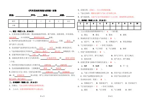《汽车发动机构造与拆装》试卷
