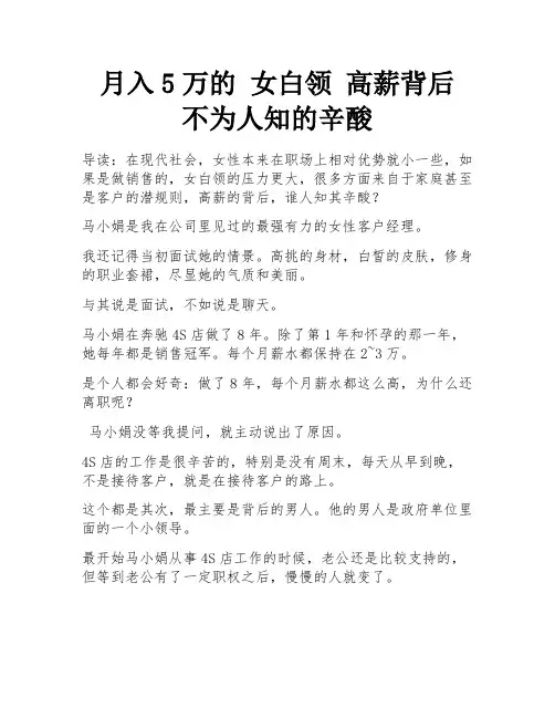 月入5万的 女白领 高薪背后 不为人知的辛酸