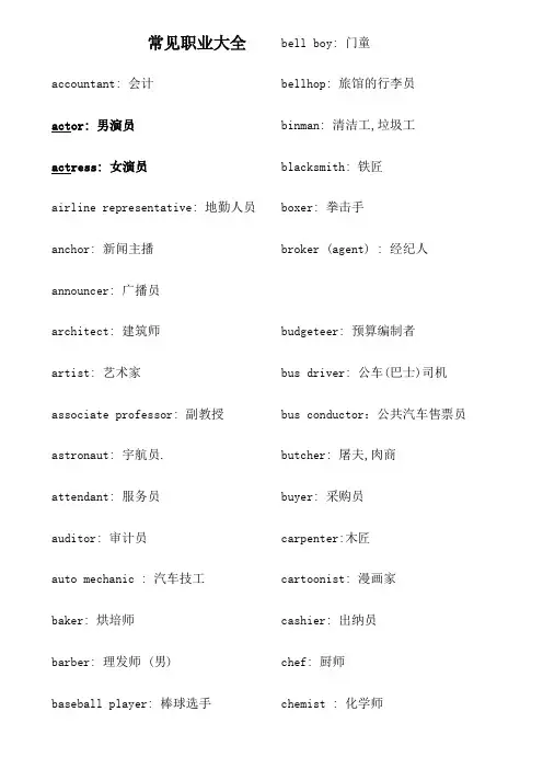 英语表示职业单词大全