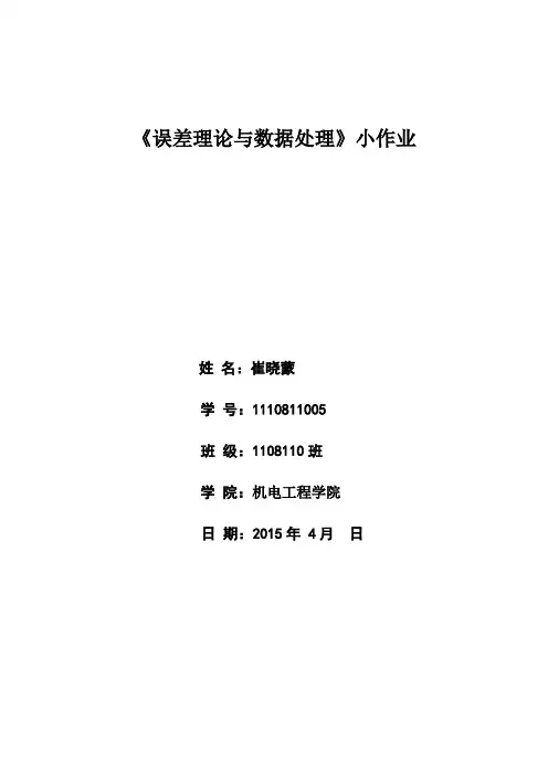 哈工大误差分析大作业