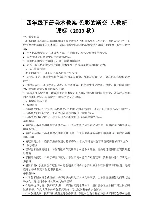 四年级下册美术教案-色彩的渐变人教新课标(2023秋)