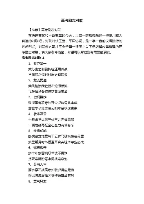 高考励志对联
