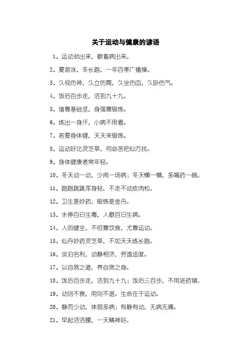关于运动与健康的谚语