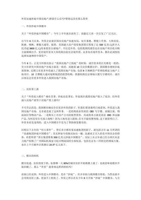 外资加速抄底中国房地产,释放什么信号？事情远没有那么简单