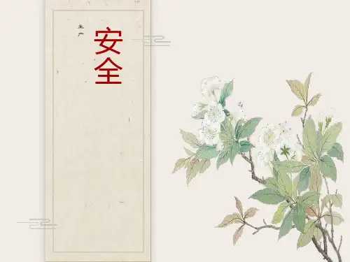 新员工安全生产培训