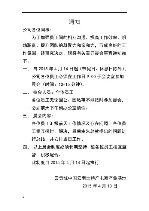 晨会通知