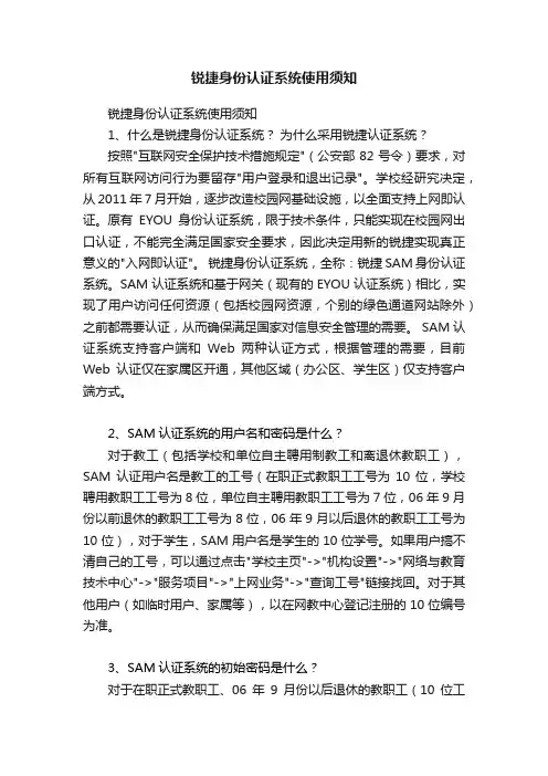 锐捷身份认证系统使用须知