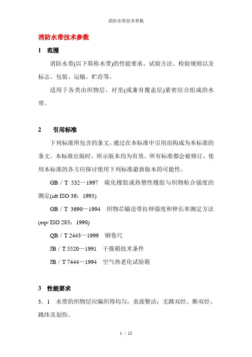 消防水带技术参数
