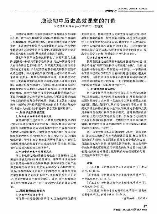 浅谈初中历史高效课堂的打造