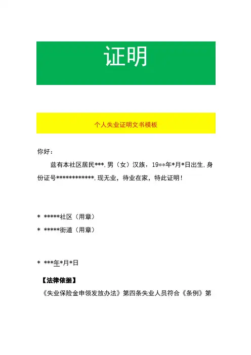 个人失业证明文书模板