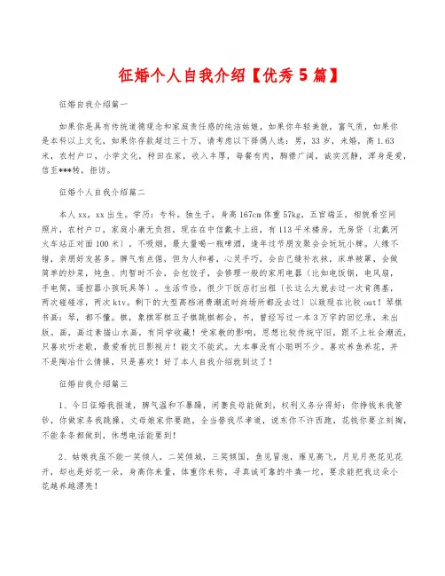征婚个人自我介绍【优秀5篇】