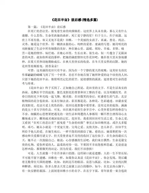 《花田半亩》读后感(精选多篇)