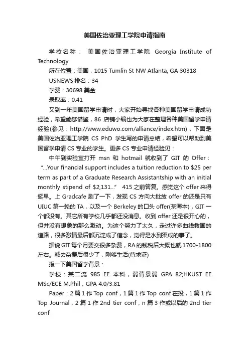 美国佐治亚理工学院申请指南