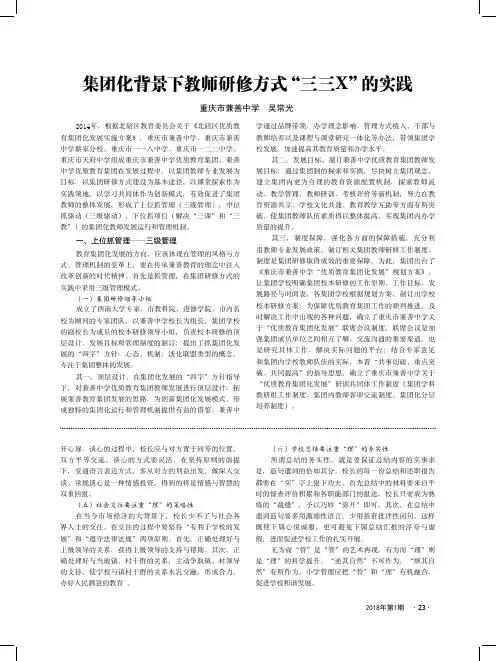 集团化背景下教师研修方式“三三X”的实践