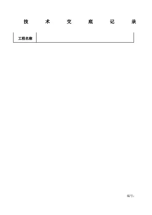 箱变基础技术交底