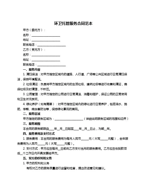 环卫托管服务合同范本