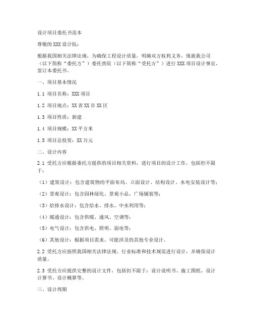 设计项目委托书范本