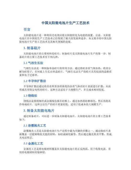 中国太阳能电池片生产工艺技术