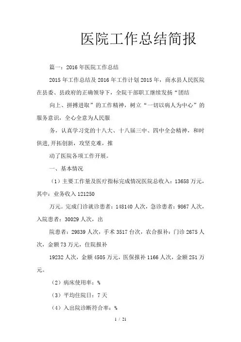 医院工作总结简报