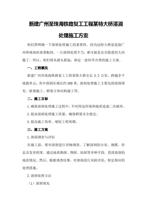 新建广州至珠海铁路复工工程某特大桥溶洞处理施工方案