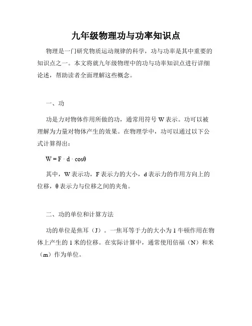 九年级物理功与功率知识点