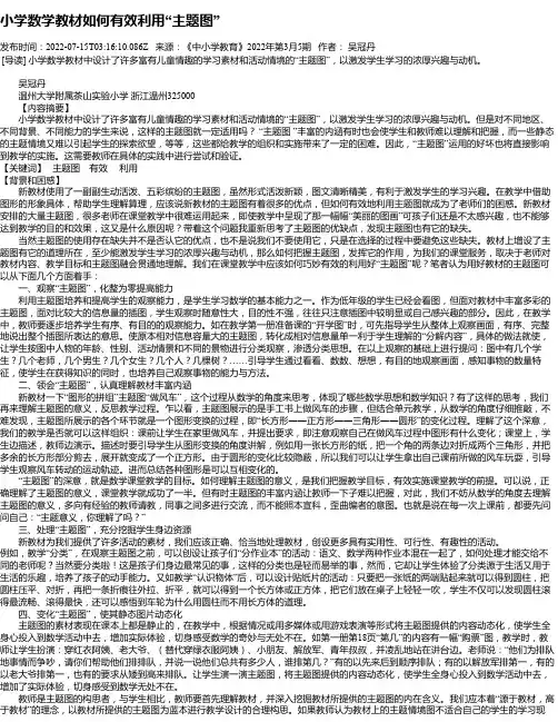小学数学教材如何有效利用“主题图”