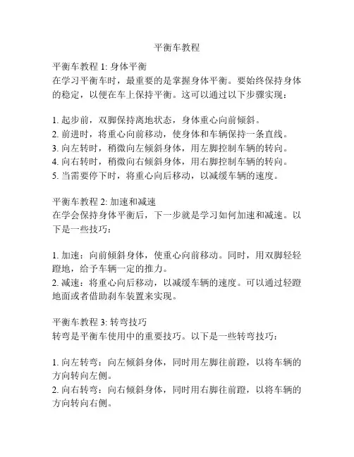 平衡车教程