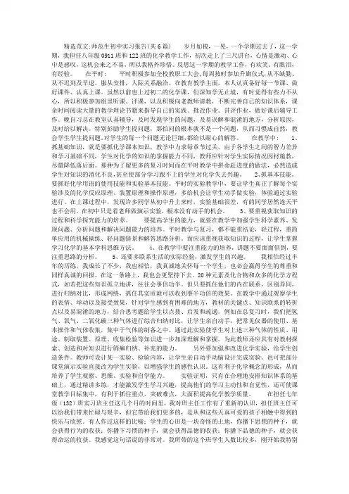 师范生初中实习报告(共6篇)