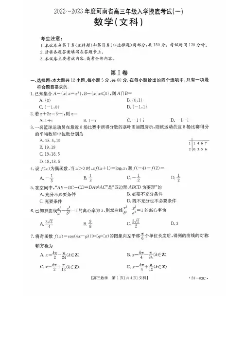 2022-2023年度河南高三入学摸底考试——文科数学(含答案解析)