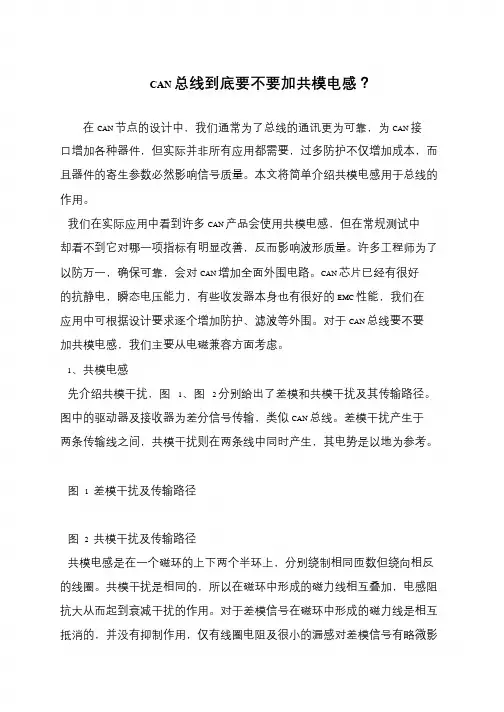 CAN总线到底要不要加共模电感？