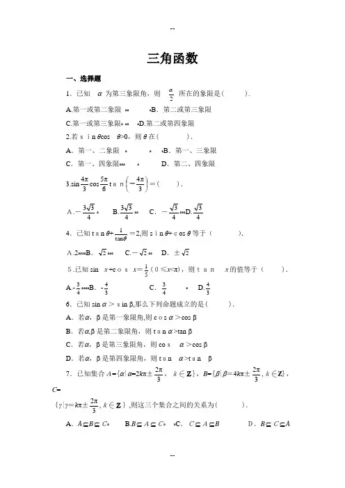 高中数学必修4三角函数测试题答案详解1