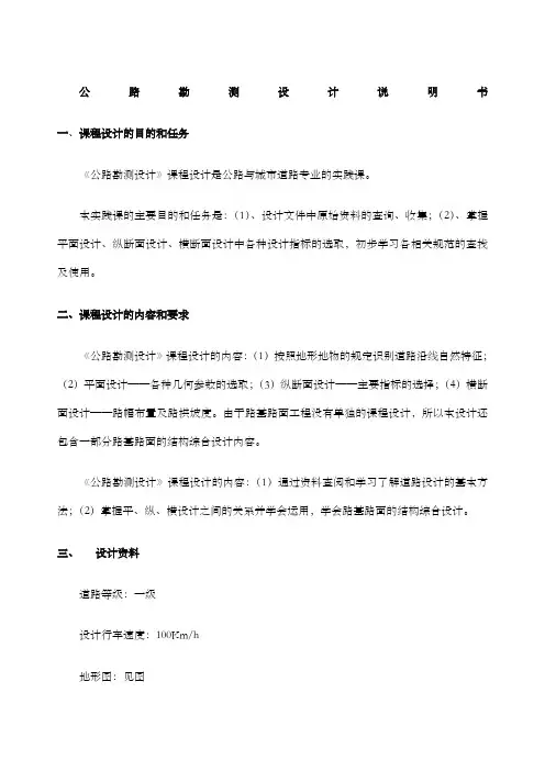 道路勘察课程设计