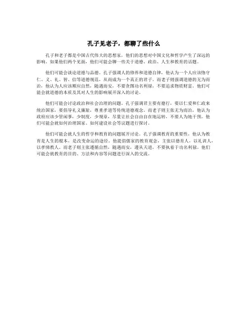 孔子见老子,都聊了些什么